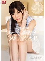 SNIS-662