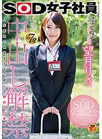 SDMU-844
