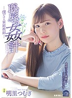 SHKD-857