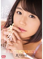 SNIS-934