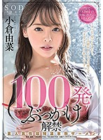 STARS-179