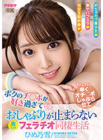 IPX-823