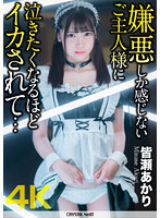 CRNX-072