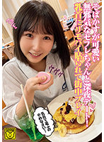 そばかすが可愛い無邪気なセフレちゃんと深夜デート！乳首にリモバイ貼られて街中プレイ