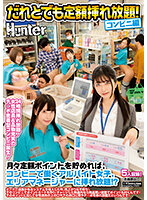 HUNTB-572