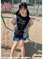 ママと喧嘩した家出○女 怯えた心を解かす性のツボ。