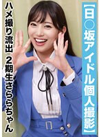 SAKA-015
