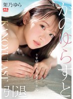 SONE-309