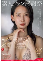 ACHJ-056