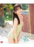SONE-662