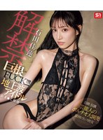 SONE-635