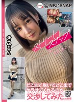 NPJS-155