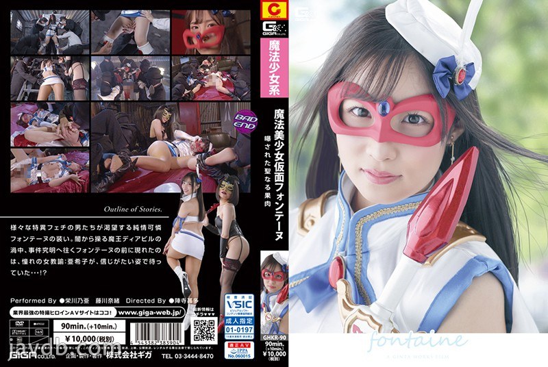 GHKR-090